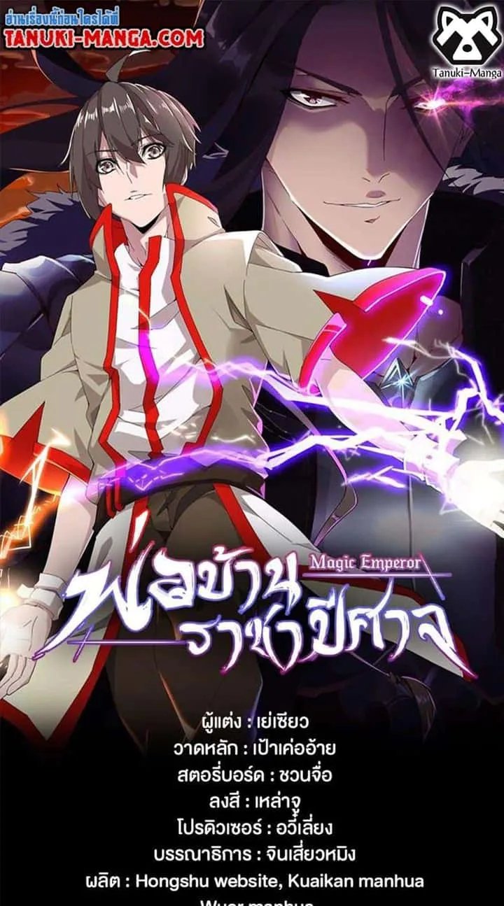 Magic Emperor ราชาจอมเวทย์ ตอนที่ 455 หน้า 1