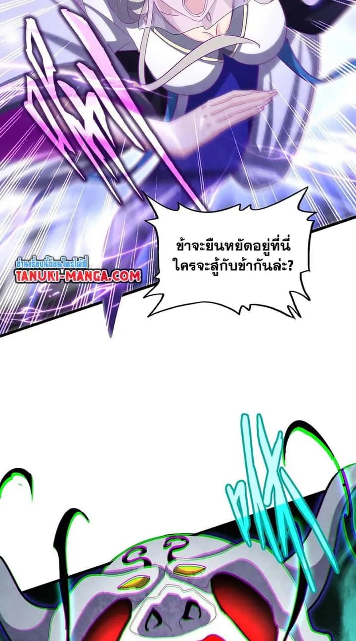 Magic Emperor ราชาจอมเวทย์ ตอนที่ 455 หน้า 13