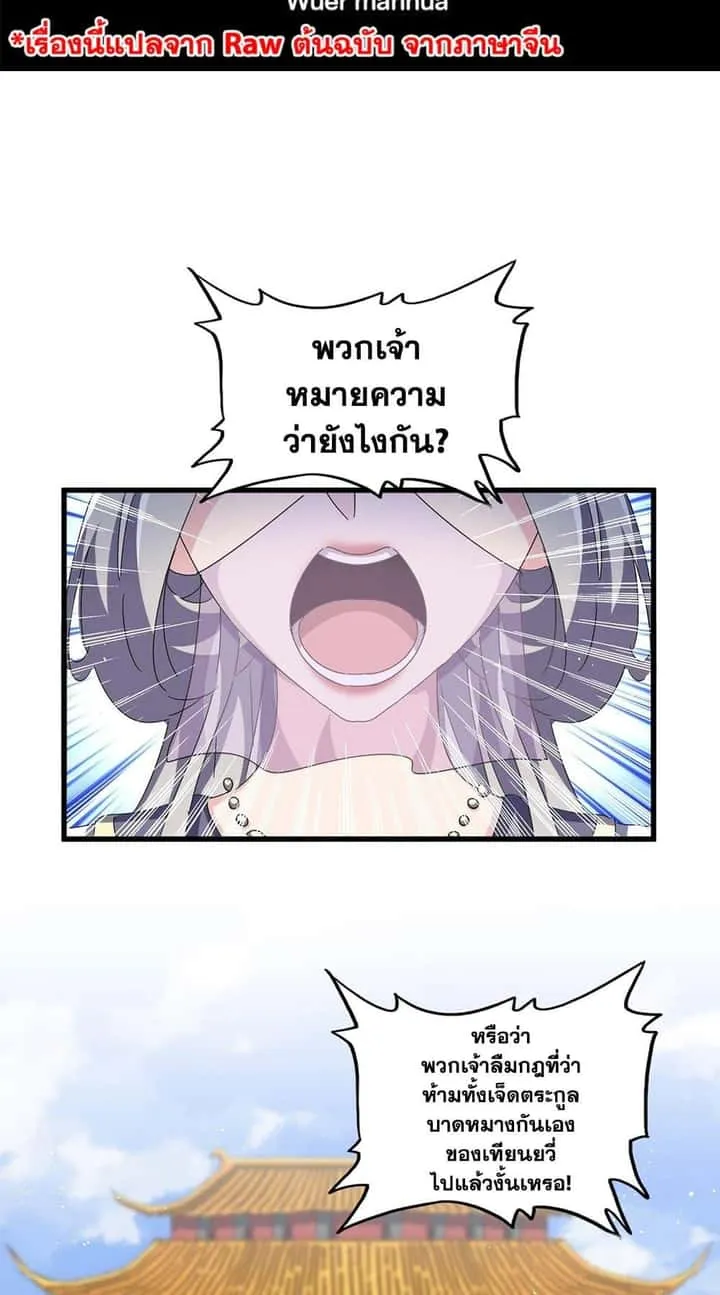 Magic Emperor ราชาจอมเวทย์ ตอนที่ 455 หน้า 2