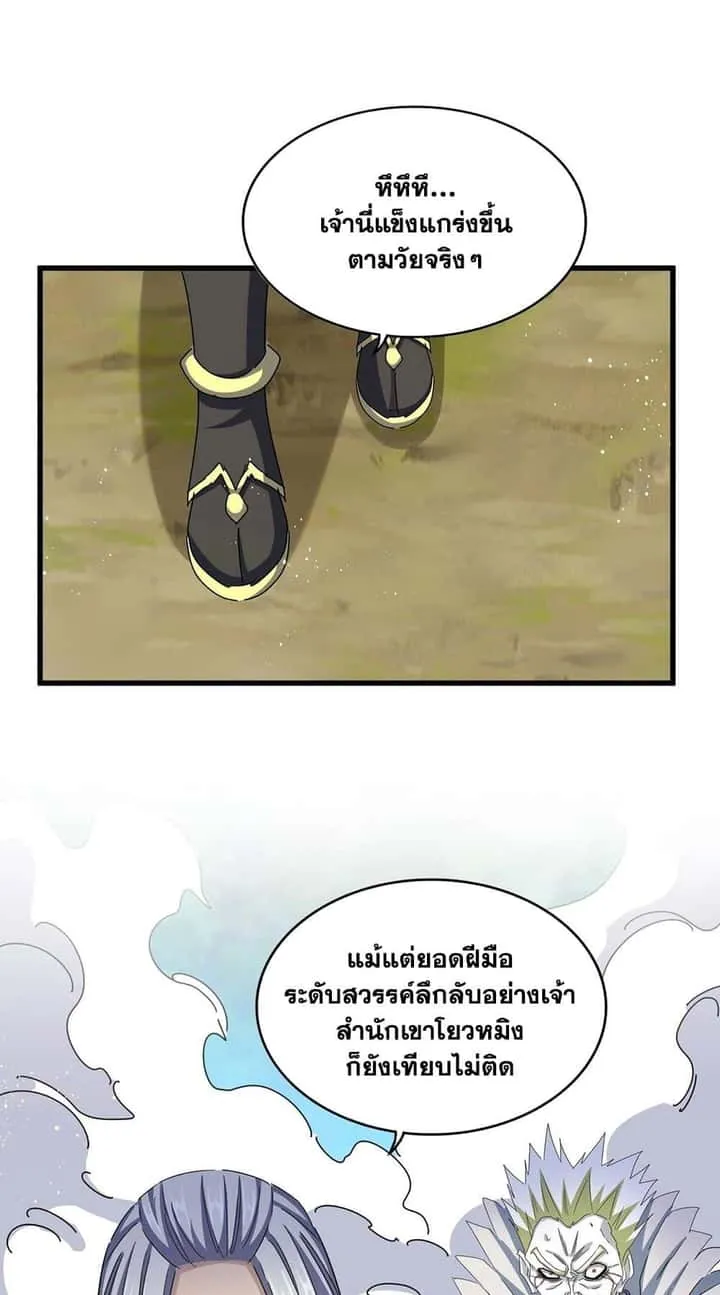 Magic Emperor ราชาจอมเวทย์ ตอนที่ 455 หน้า 27