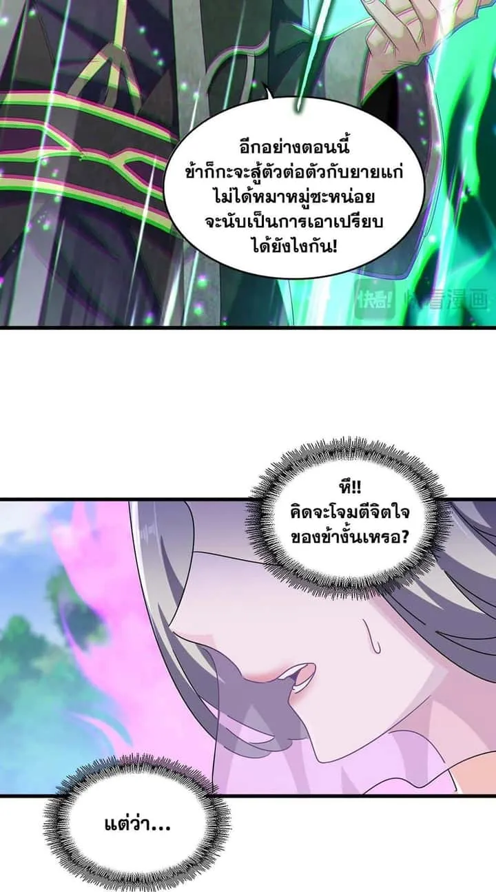 Magic Emperor ราชาจอมเวทย์ ตอนที่ 455 หน้า 31