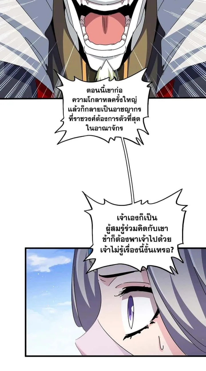 Magic Emperor ราชาจอมเวทย์ ตอนที่ 455 หน้า 9