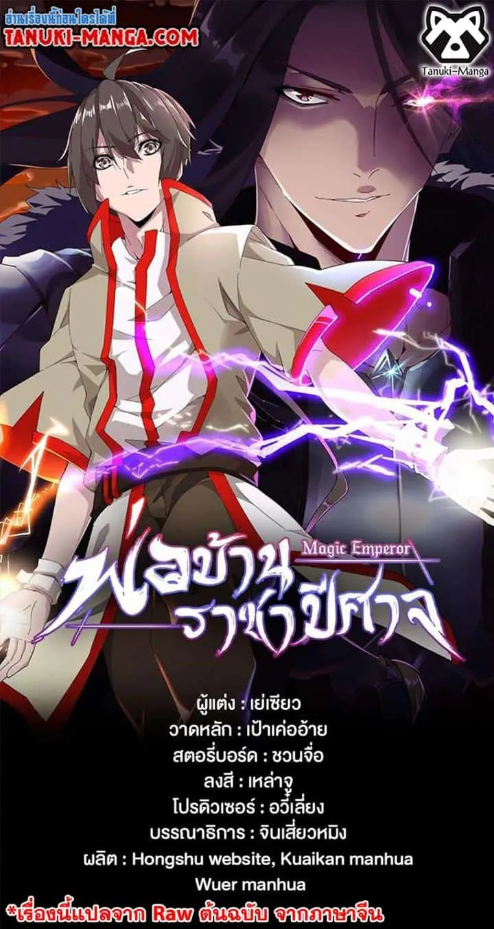 Magic Emperor ราชาจอมเวทย์ ตอนที่ 456 หน้า 1