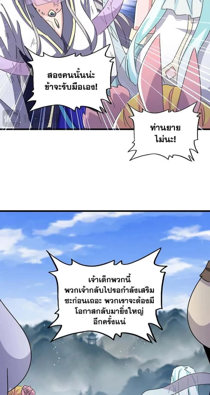 Magic Emperor ราชาจอมเวทย์ ตอนที่ 456 หน้า 15