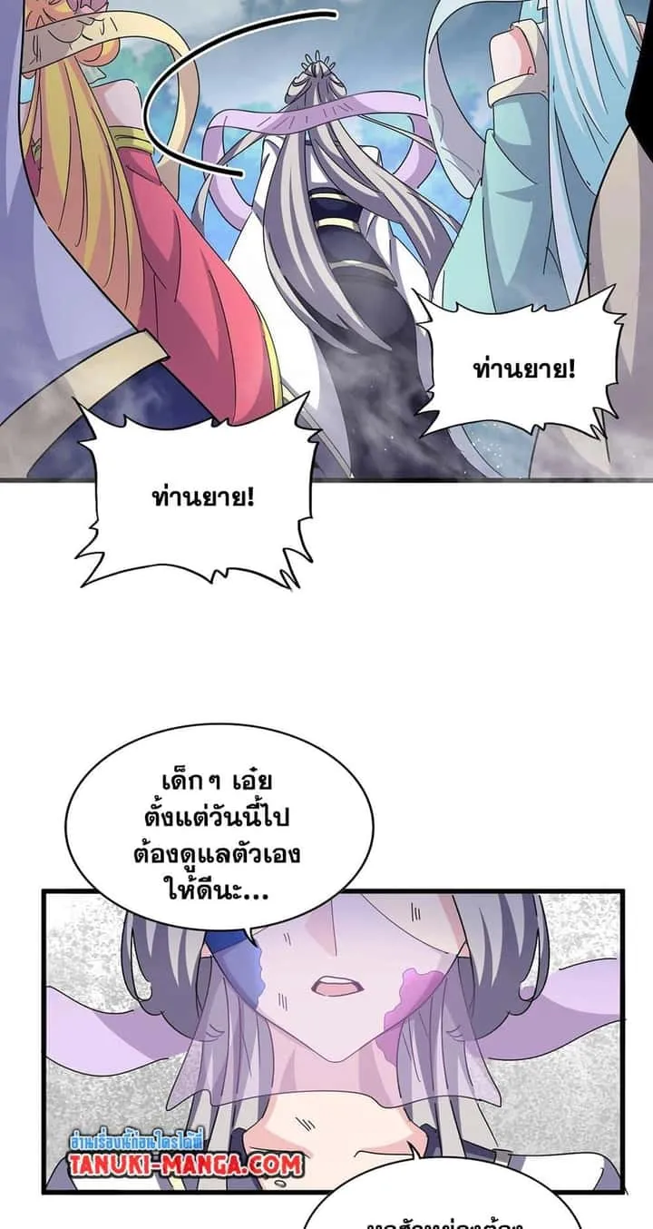 Magic Emperor ราชาจอมเวทย์ ตอนที่ 456 หน้า 16