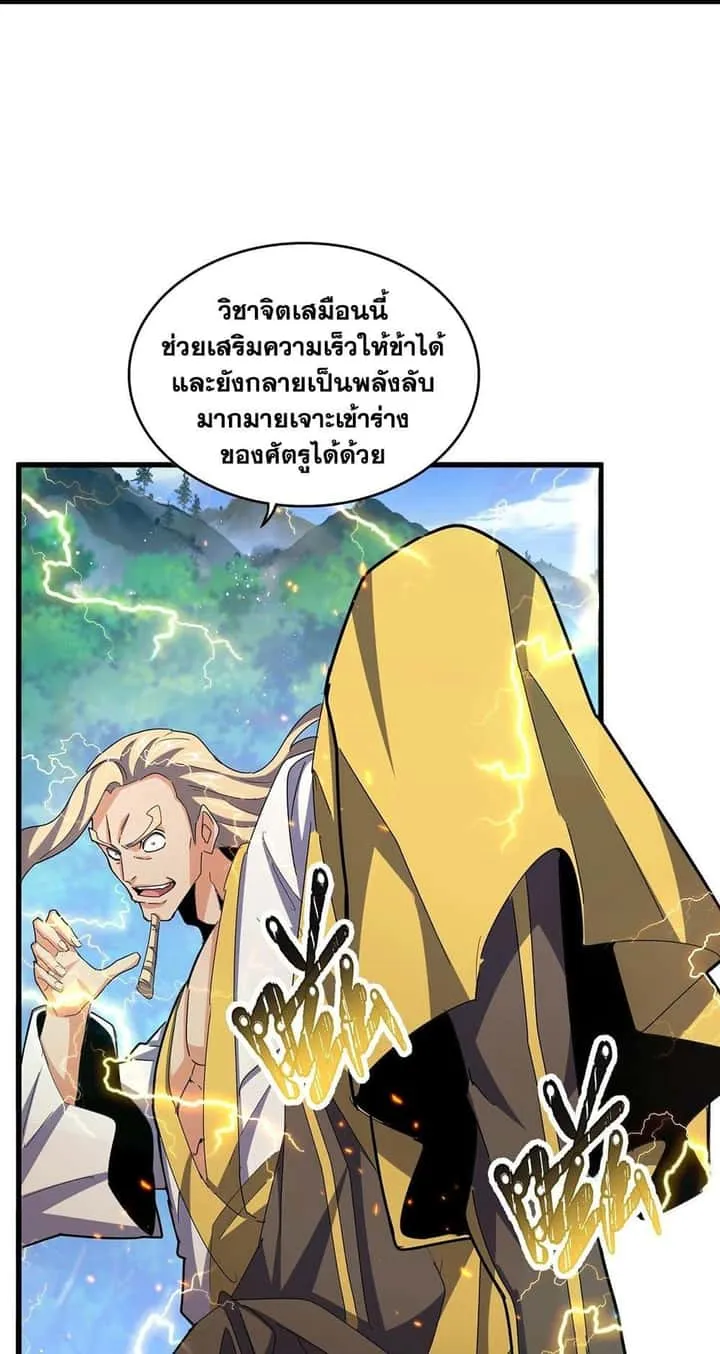 Magic Emperor ราชาจอมเวทย์ ตอนที่ 456 หน้า 2