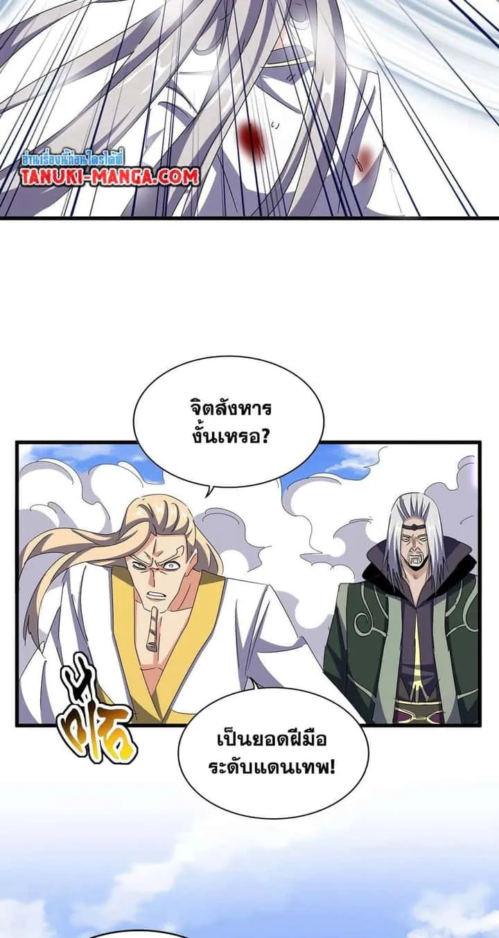 Magic Emperor ราชาจอมเวทย์ ตอนที่ 456 หน้า 27