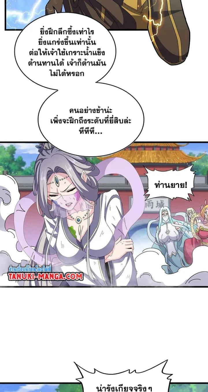 Magic Emperor ราชาจอมเวทย์ ตอนที่ 456 หน้า 3