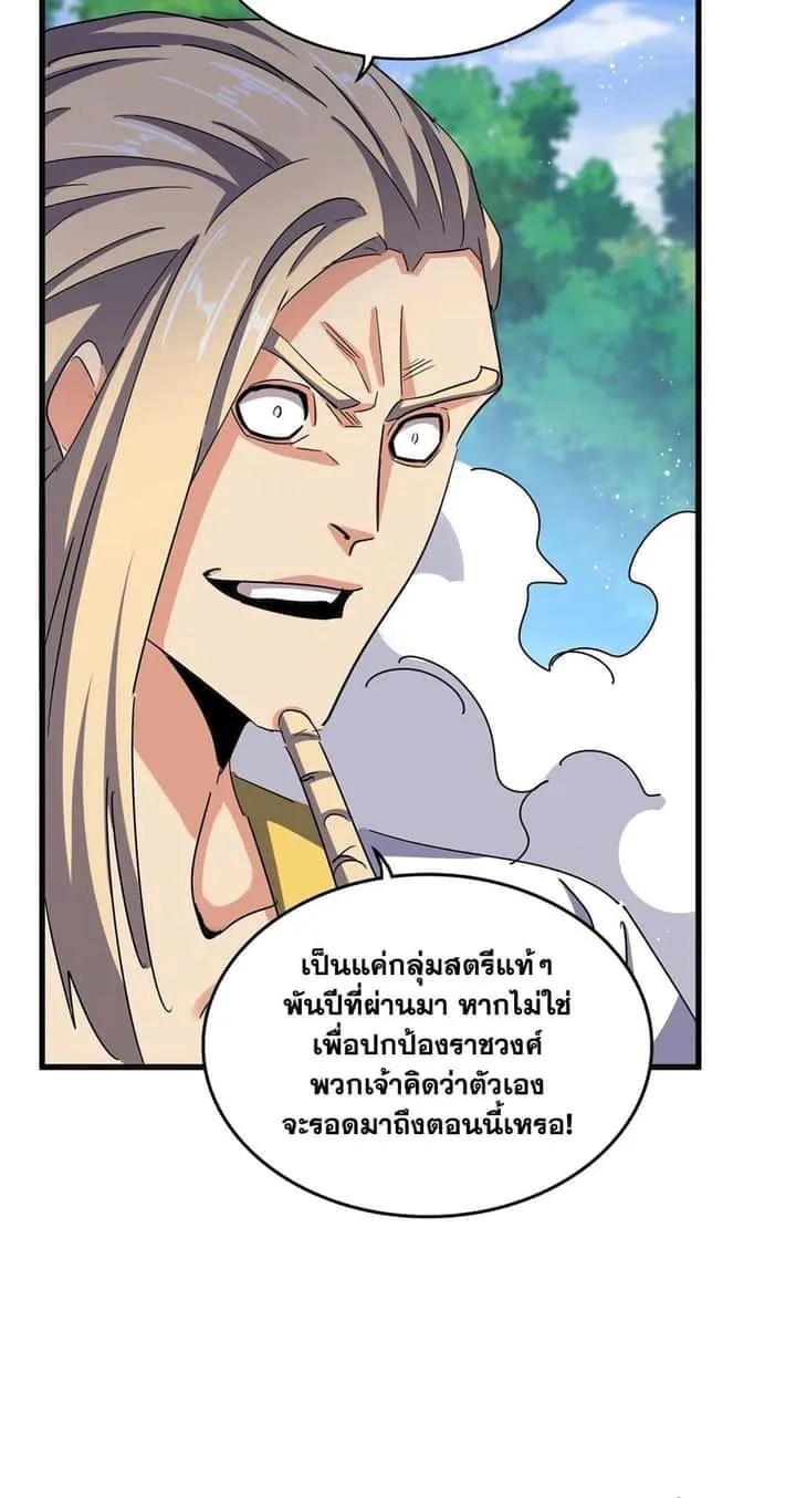 Magic Emperor ราชาจอมเวทย์ ตอนที่ 456 หน้า 30