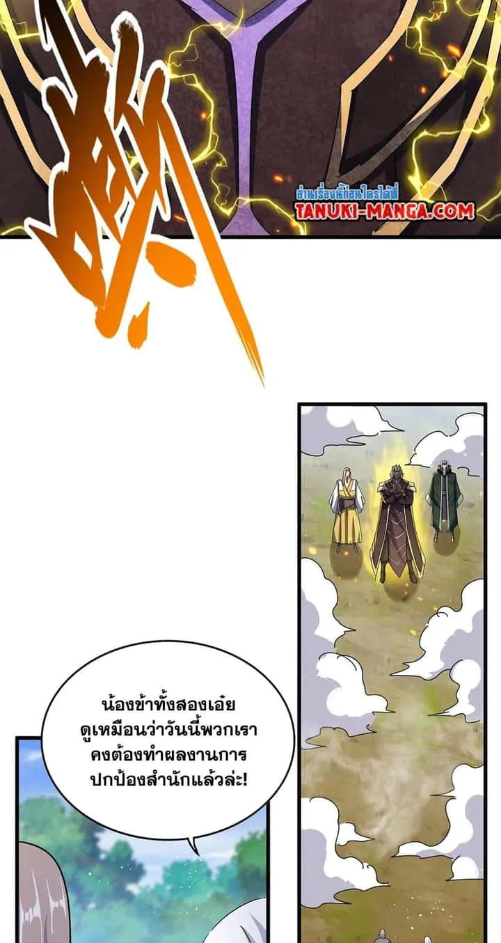 Magic Emperor ราชาจอมเวทย์ ตอนที่ 456 หน้า 35