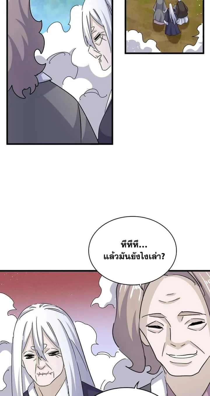 Magic Emperor ราชาจอมเวทย์ ตอนที่ 456 หน้า 36