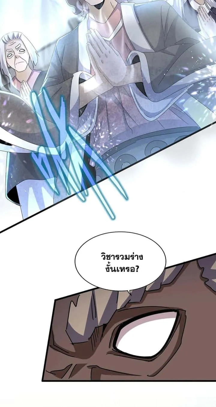 Magic Emperor ราชาจอมเวทย์ ตอนที่ 456 หน้า 41