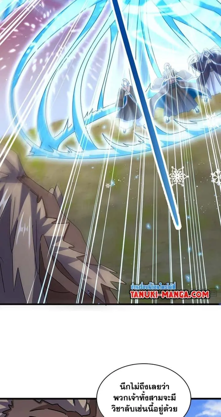Magic Emperor ราชาจอมเวทย์ ตอนที่ 456 หน้า 43