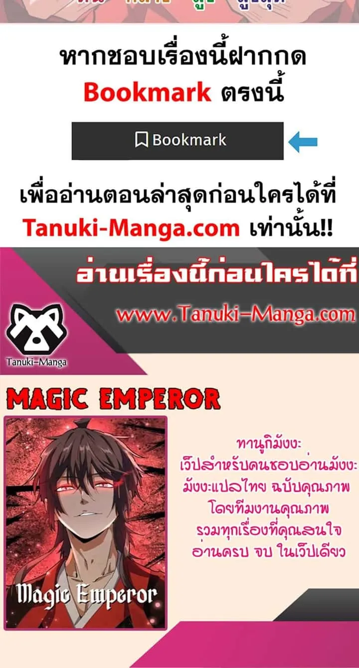 Magic Emperor ราชาจอมเวทย์ ตอนที่ 456 หน้า 50
