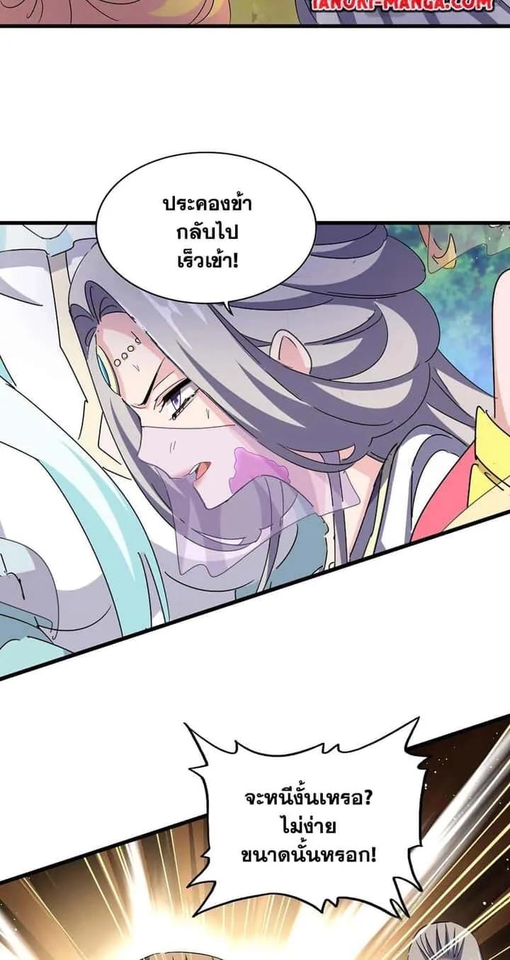 Magic Emperor ราชาจอมเวทย์ ตอนที่ 456 หน้า 6