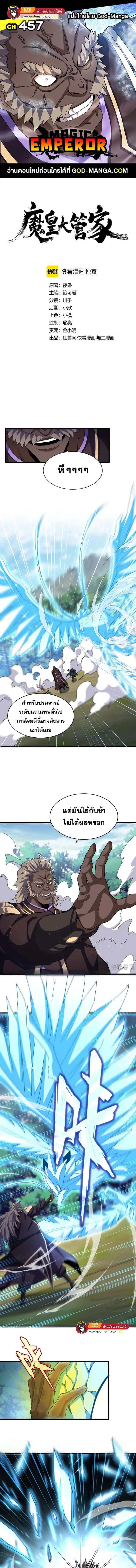 Magic Emperor ราชาจอมเวทย์ ตอนที่ 457 หน้า 1