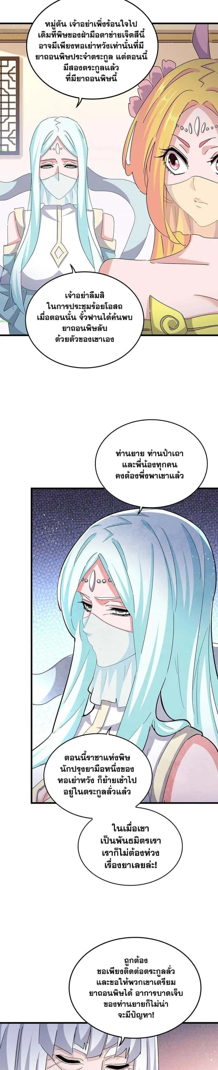 Magic Emperor ราชาจอมเวทย์ ตอนที่ 458 หน้า 10