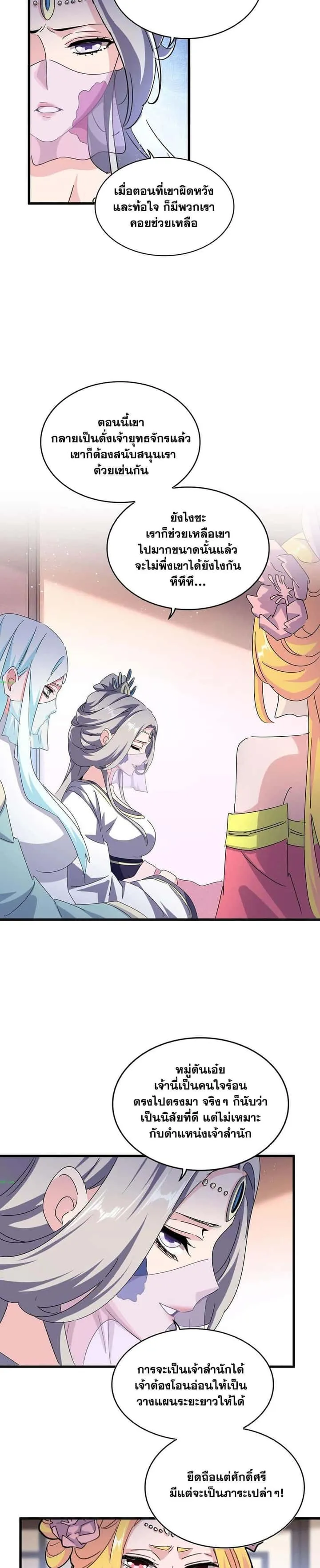 Magic Emperor ราชาจอมเวทย์ ตอนที่ 458 หน้า 13