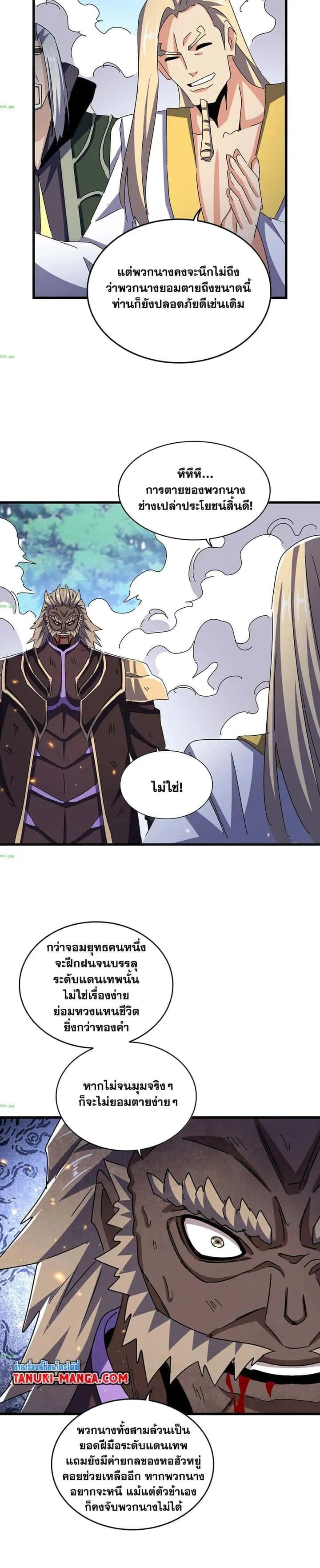 Magic Emperor ราชาจอมเวทย์ ตอนที่ 458 หน้า 4