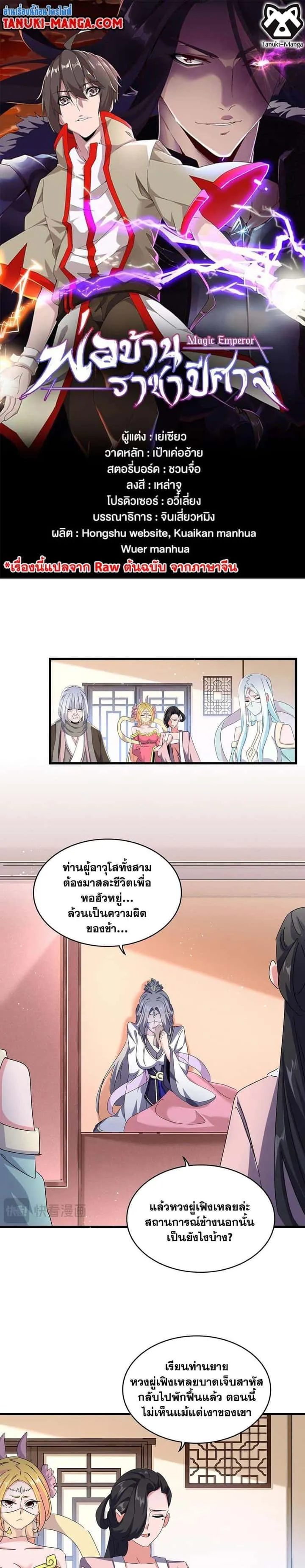 Magic Emperor ราชาจอมเวทย์ ตอนที่ 459 หน้า 1