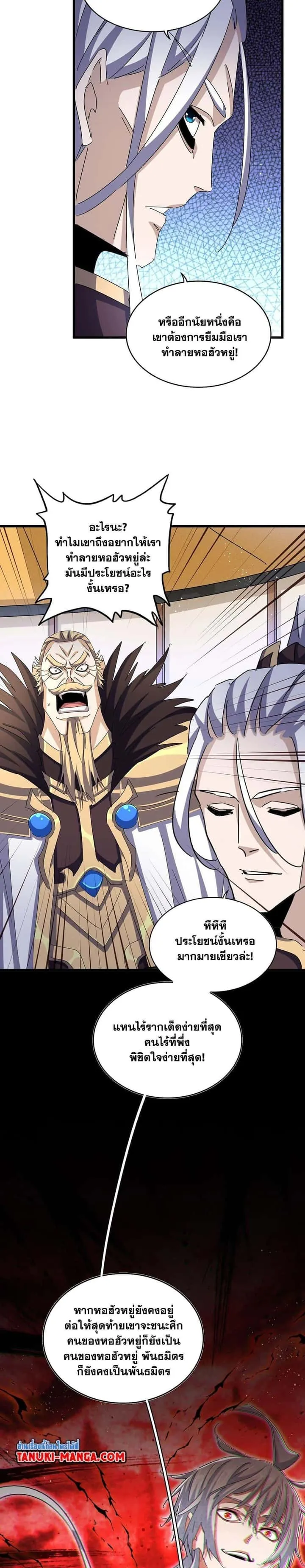 Magic Emperor ราชาจอมเวทย์ ตอนที่ 459 หน้า 12