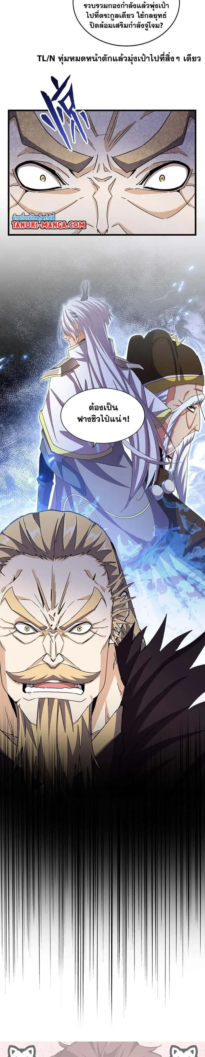 Magic Emperor ราชาจอมเวทย์ ตอนที่ 459 หน้า 16