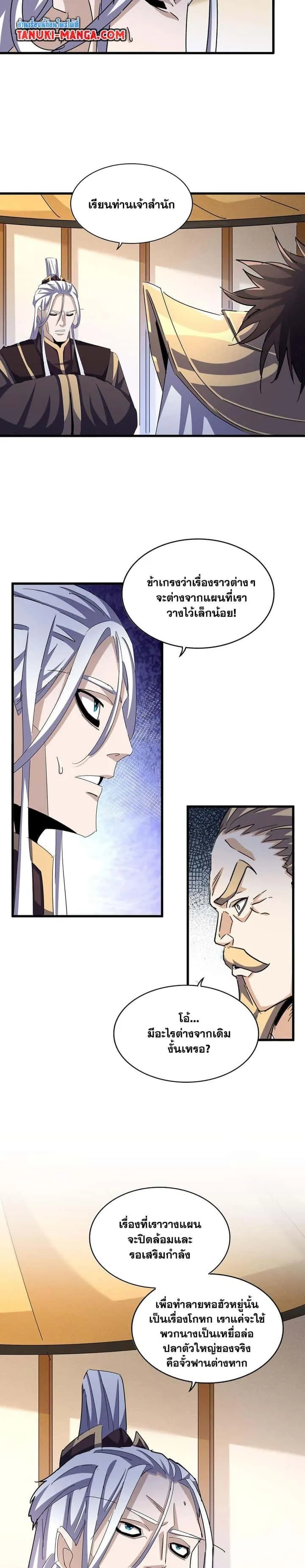 Magic Emperor ราชาจอมเวทย์ ตอนที่ 459 หน้า 9