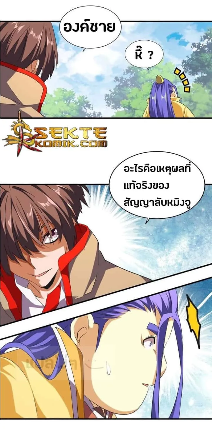 Magic Emperor ราชาจอมเวทย์ ตอนที่ 46 หน้า 10