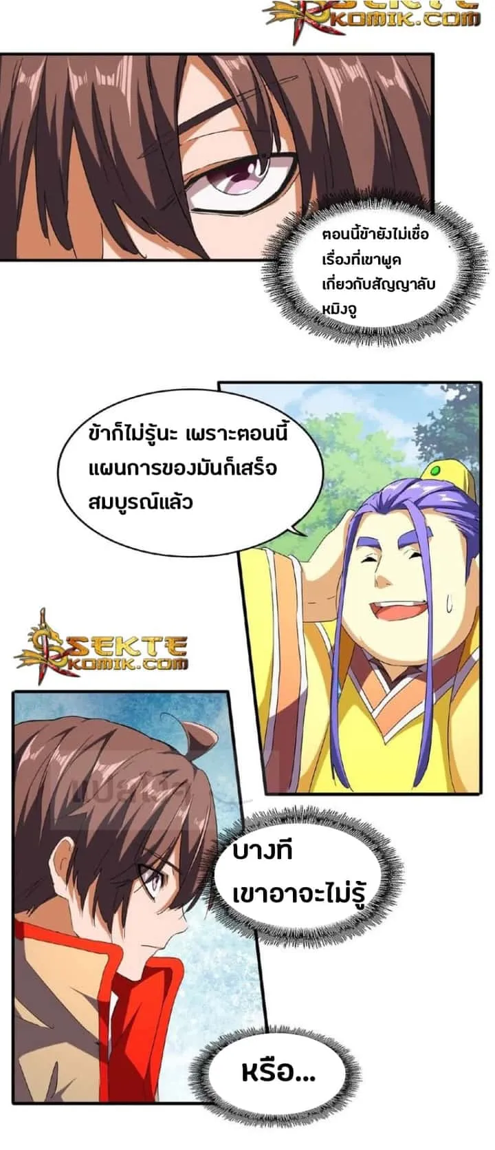 Magic Emperor ราชาจอมเวทย์ ตอนที่ 46 หน้า 13