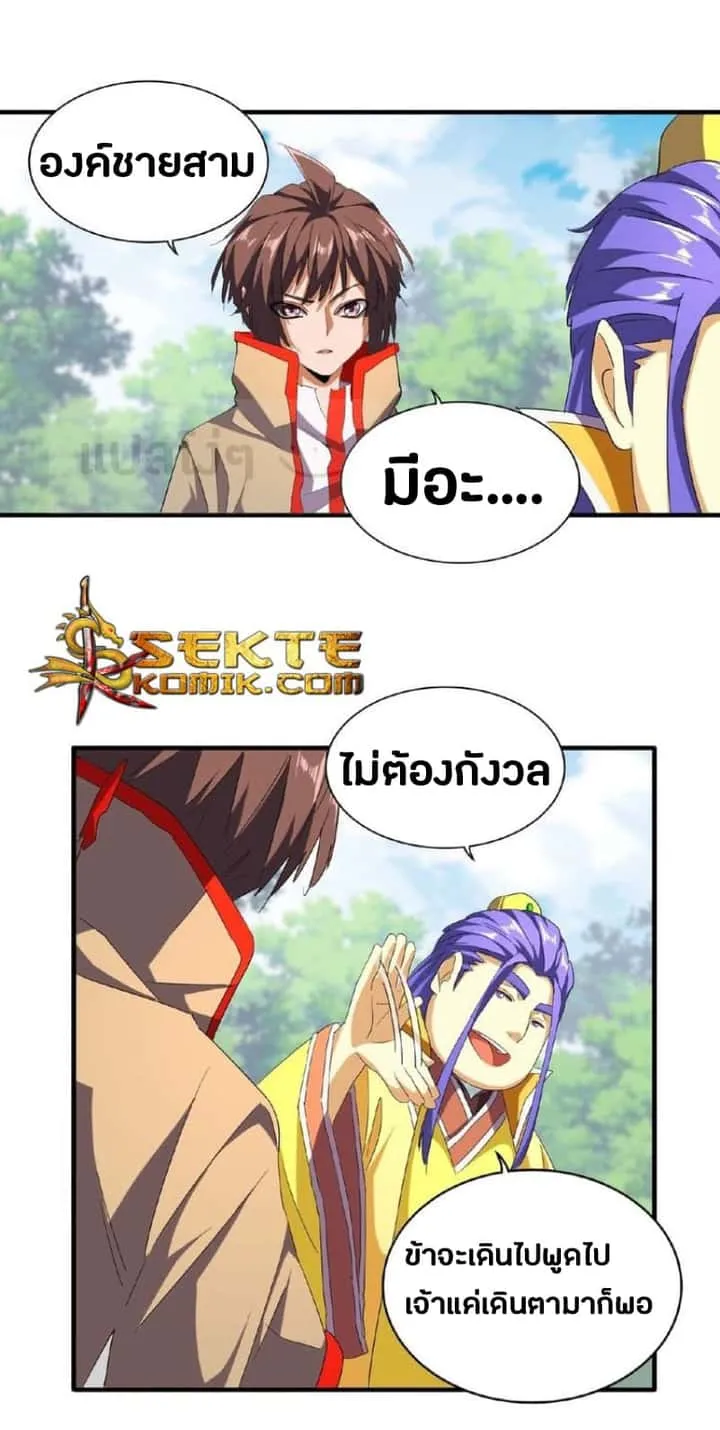 Magic Emperor ราชาจอมเวทย์ ตอนที่ 46 หน้า 2