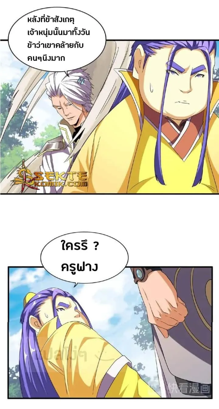 Magic Emperor ราชาจอมเวทย์ ตอนที่ 46 หน้า 20