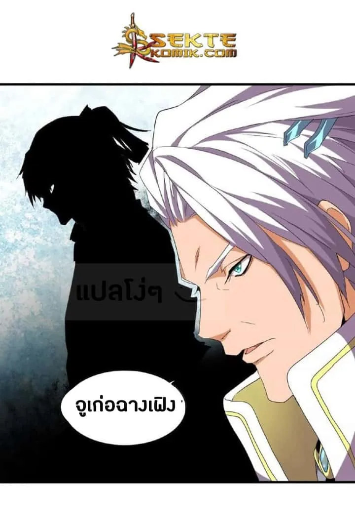 Magic Emperor ราชาจอมเวทย์ ตอนที่ 46 หน้า 21