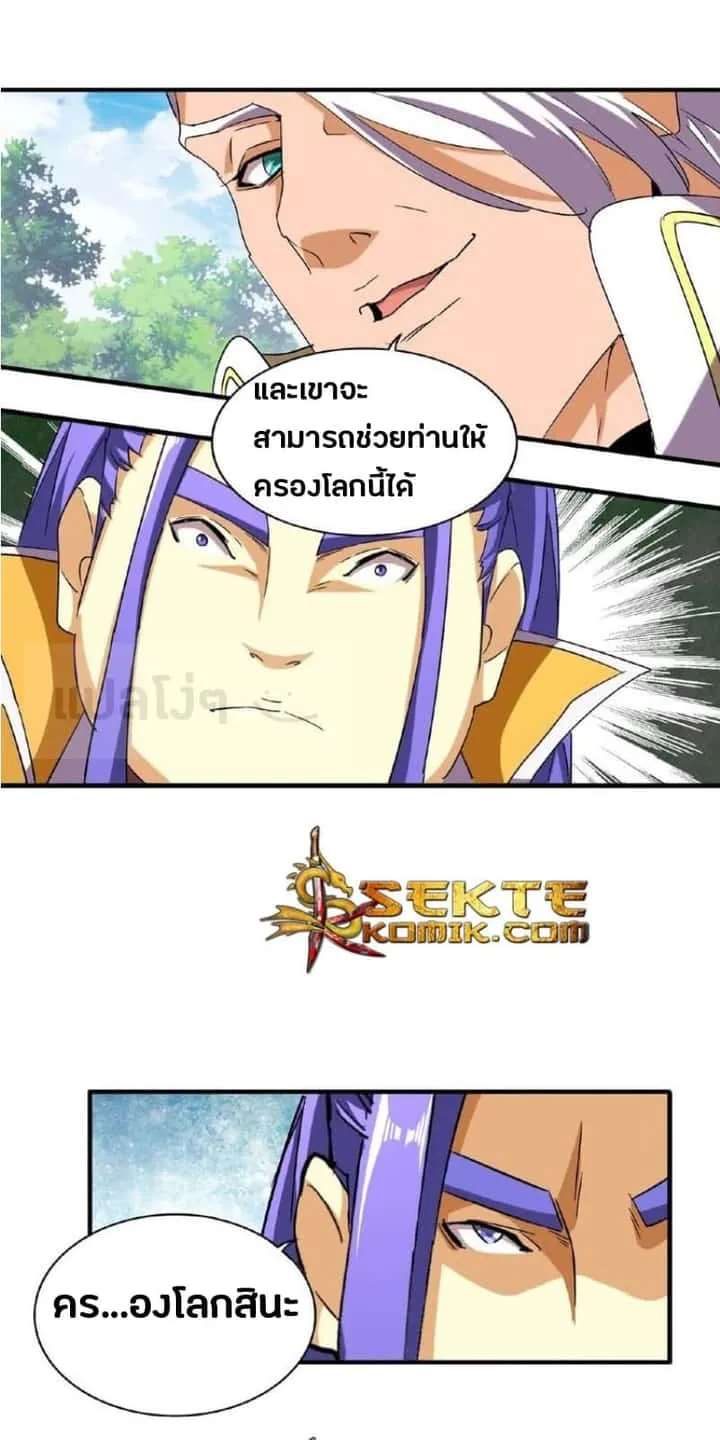 Magic Emperor ราชาจอมเวทย์ ตอนที่ 46 หน้า 24