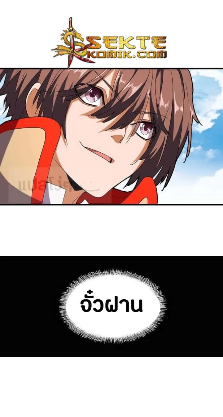 Magic Emperor ราชาจอมเวทย์ ตอนที่ 46 หน้า 26