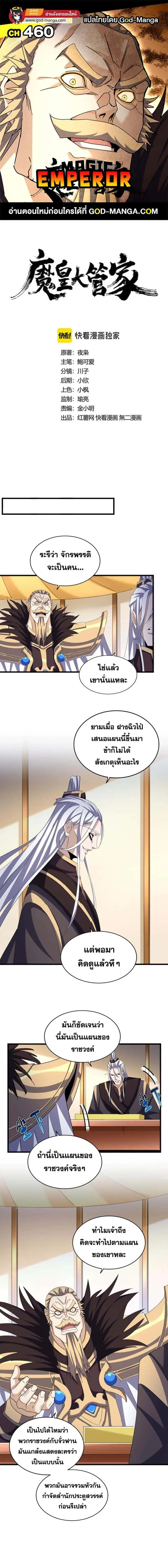 Magic Emperor ราชาจอมเวทย์ ตอนที่ 460 หน้า 1