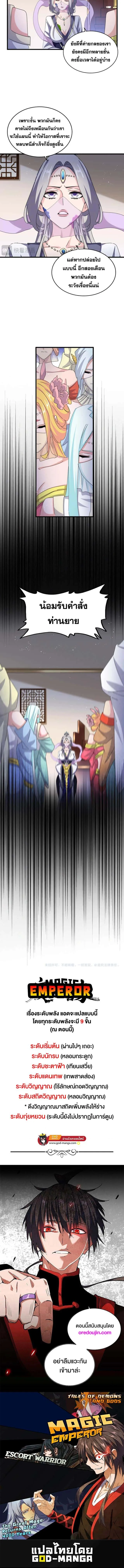 Magic Emperor ราชาจอมเวทย์ ตอนที่ 460 หน้า 6