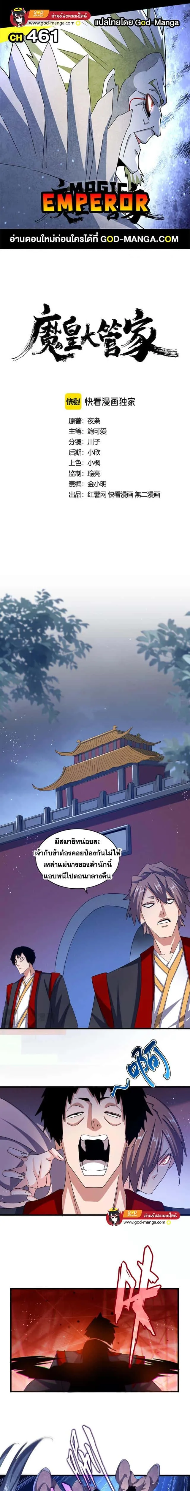 Magic Emperor ราชาจอมเวทย์ ตอนที่ 461 หน้า 1