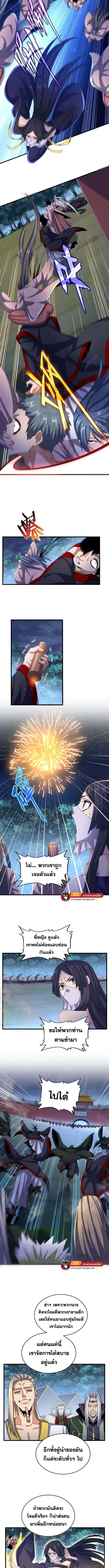 Magic Emperor ราชาจอมเวทย์ ตอนที่ 461 หน้า 2
