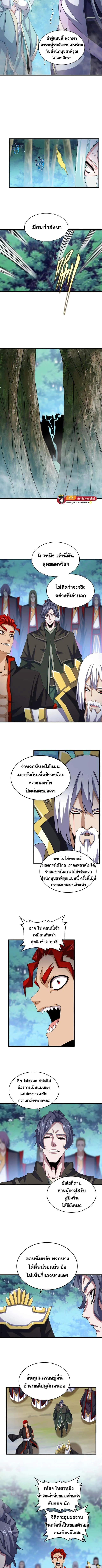 Magic Emperor ราชาจอมเวทย์ ตอนที่ 462 หน้า 3