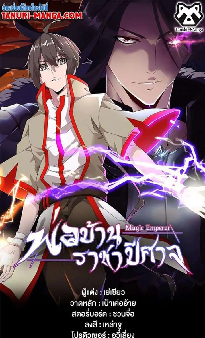 Magic Emperor ราชาจอมเวทย์ ตอนที่ 463 หน้า 1
