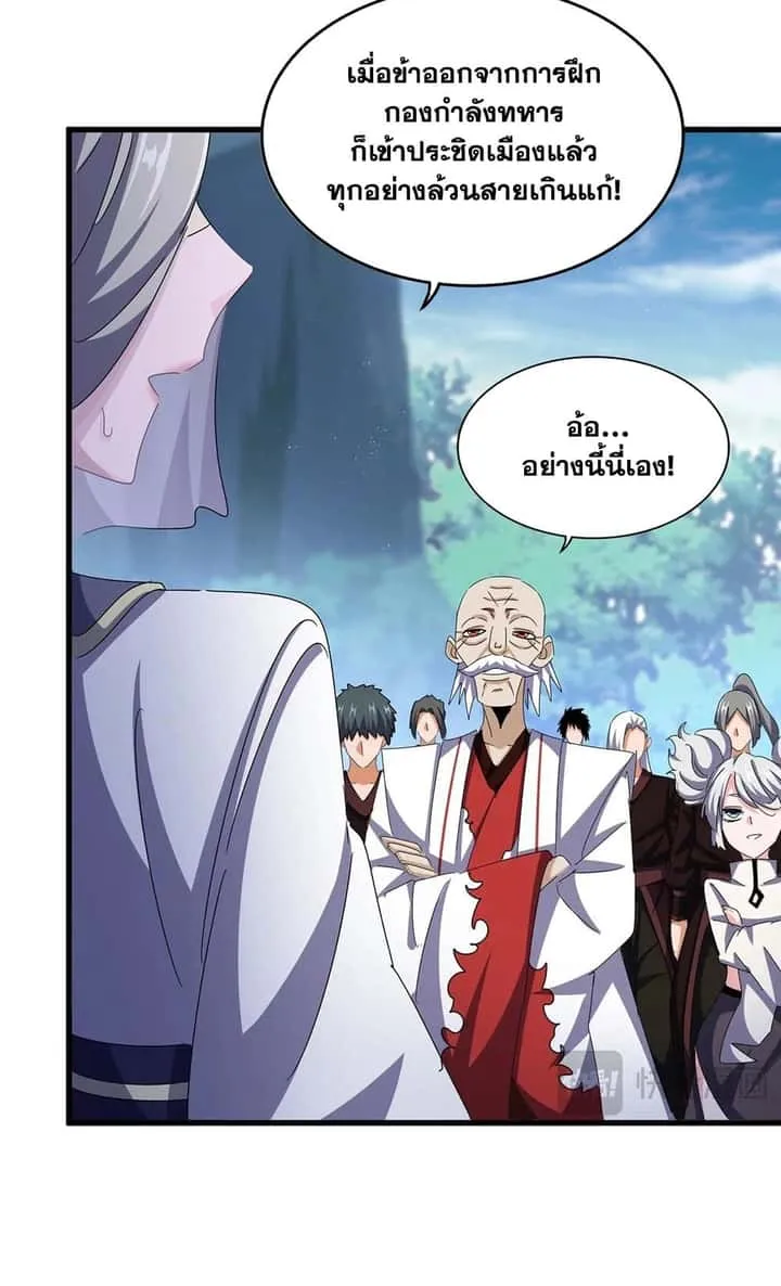 Magic Emperor ราชาจอมเวทย์ ตอนที่ 463 หน้า 11