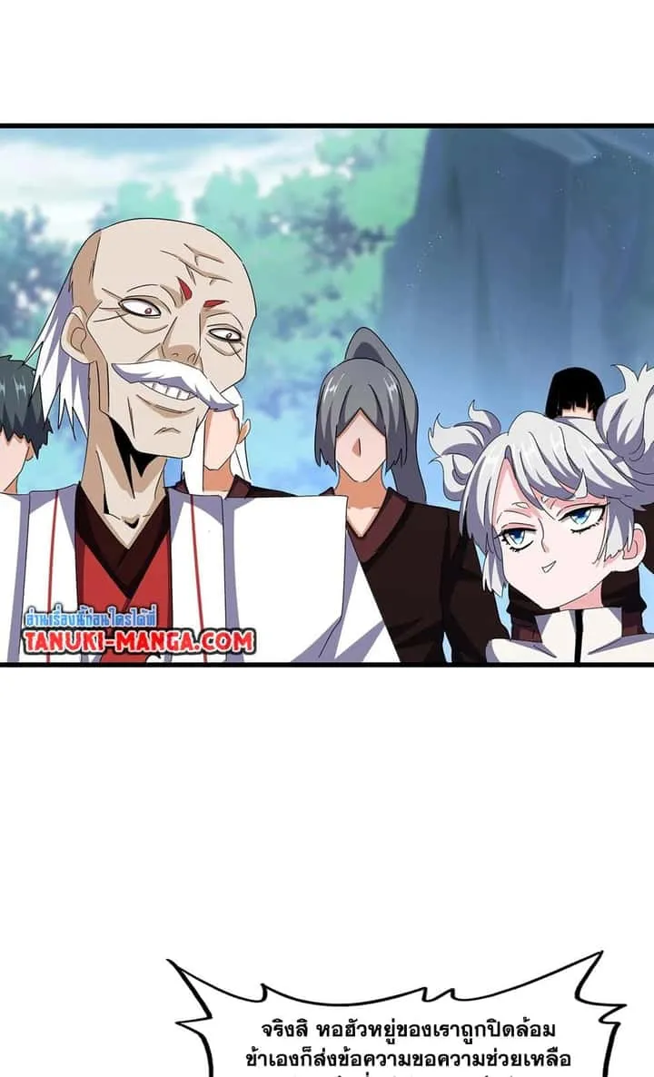 Magic Emperor ราชาจอมเวทย์ ตอนที่ 463 หน้า 12