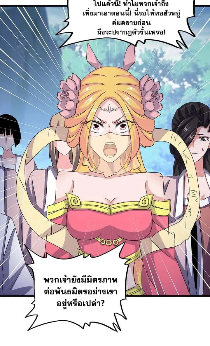 Magic Emperor ราชาจอมเวทย์ ตอนที่ 463 หน้า 13