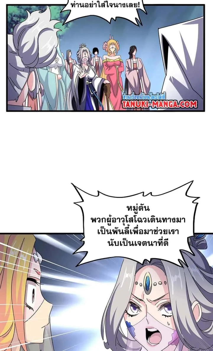 Magic Emperor ราชาจอมเวทย์ ตอนที่ 463 หน้า 15
