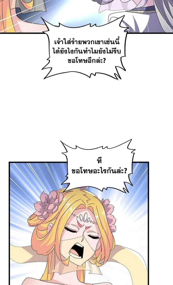 Magic Emperor ราชาจอมเวทย์ ตอนที่ 463 หน้า 16