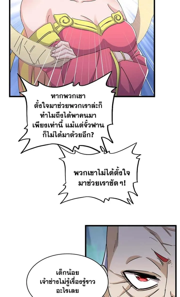 Magic Emperor ราชาจอมเวทย์ ตอนที่ 463 หน้า 17