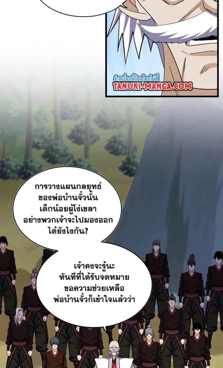 Magic Emperor ราชาจอมเวทย์ ตอนที่ 463 หน้า 18
