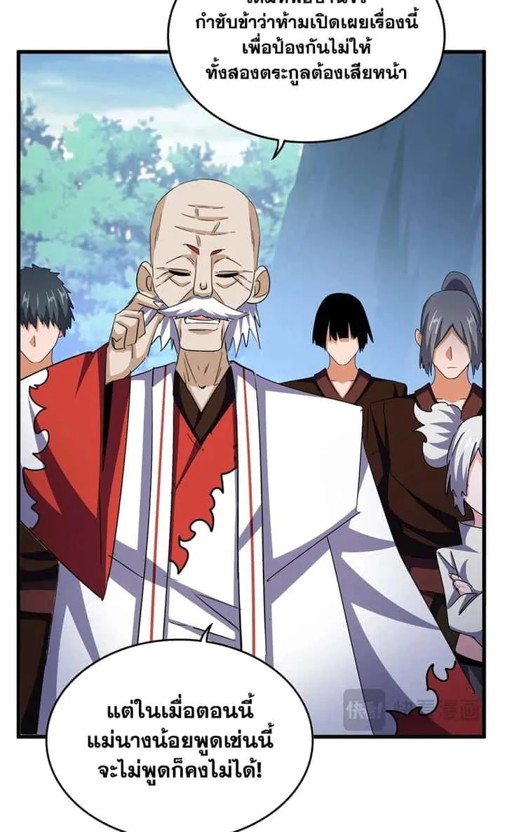 Magic Emperor ราชาจอมเวทย์ ตอนที่ 463 หน้า 20