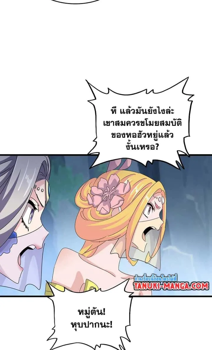 Magic Emperor ราชาจอมเวทย์ ตอนที่ 463 หน้า 21