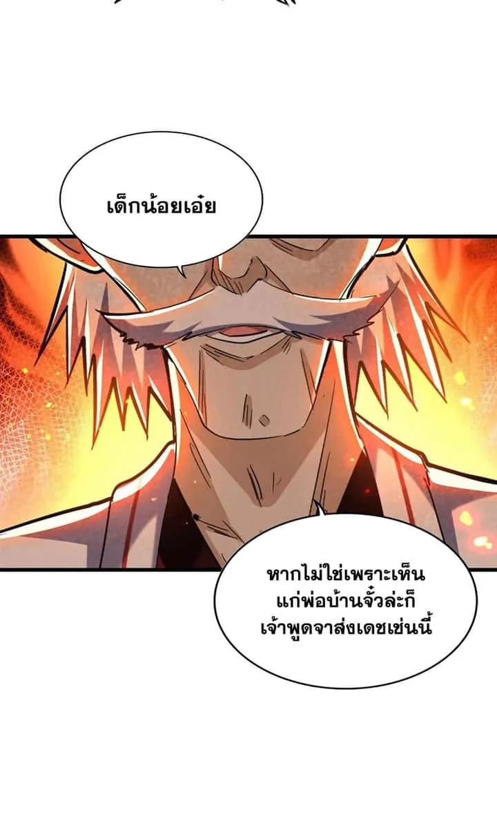 Magic Emperor ราชาจอมเวทย์ ตอนที่ 463 หน้า 22